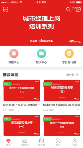 云修培训中心手机软件app截图