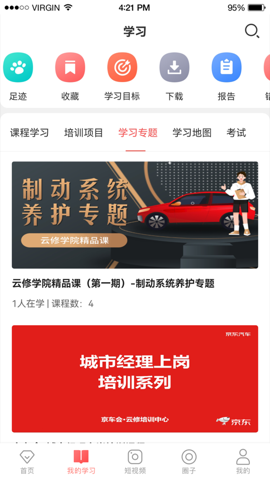 云修培训中心手机软件app截图