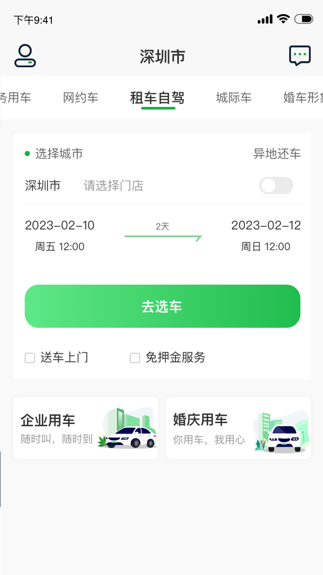 小耳出行手机软件app截图