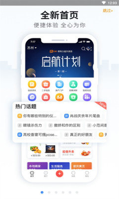 掌通生活手机软件app截图