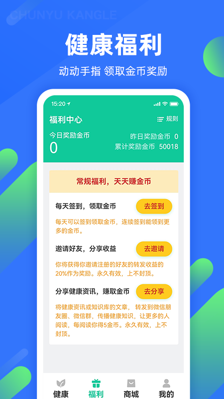 春雨康乐手机软件app截图