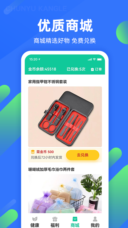 春雨康乐手机软件app截图