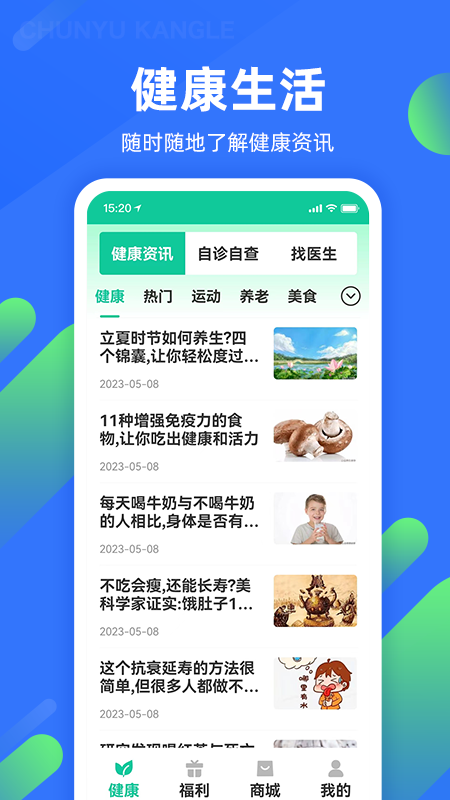 春雨康乐手机软件app截图