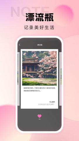 社恐笔记手机软件app截图