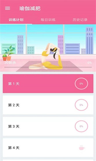 运动减肥健身手机软件app截图