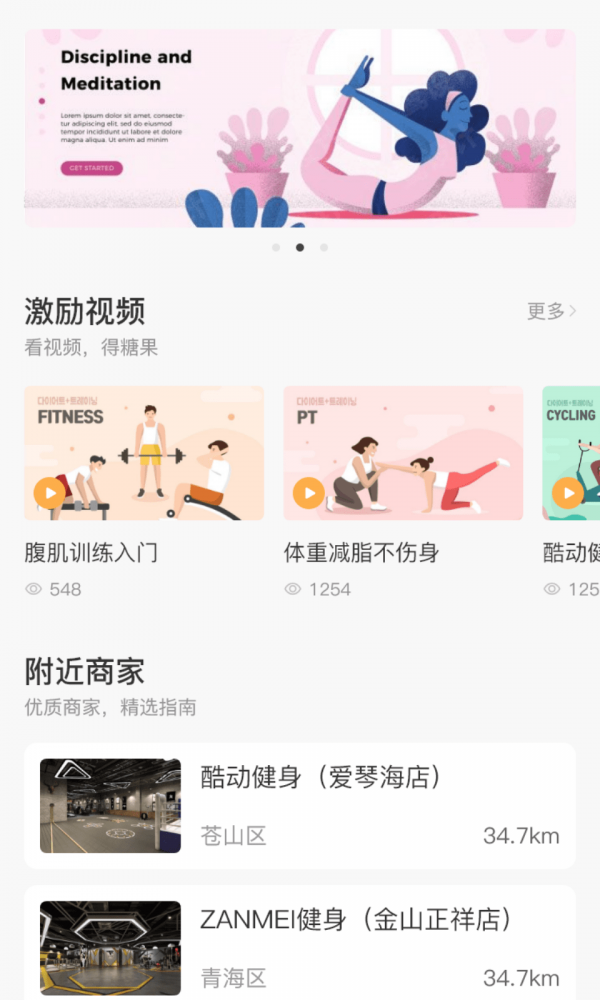 享链健身手机软件app截图