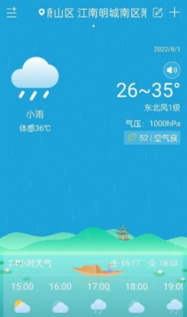 向日葵天气手机软件app截图