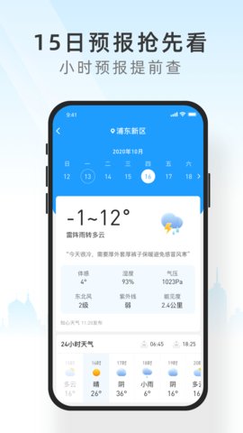 知新天气手机软件app截图