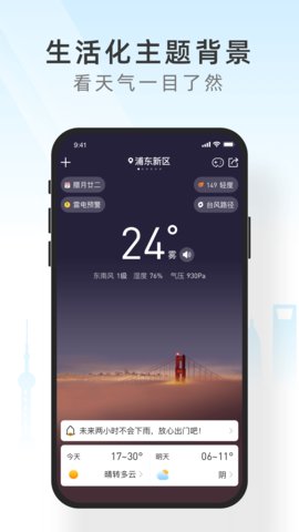 知新天气手机软件app截图