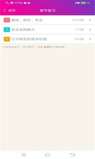 儿科主治医师总题库手机软件app截图