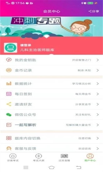 儿科主治医师总题库手机软件app截图