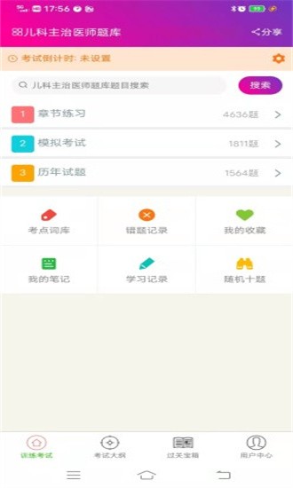 儿科主治医师总题库手机软件app截图