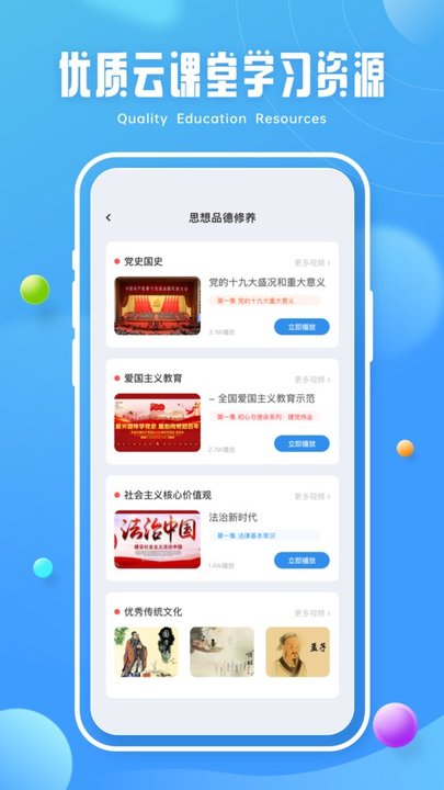 第二课堂学习手机软件app截图