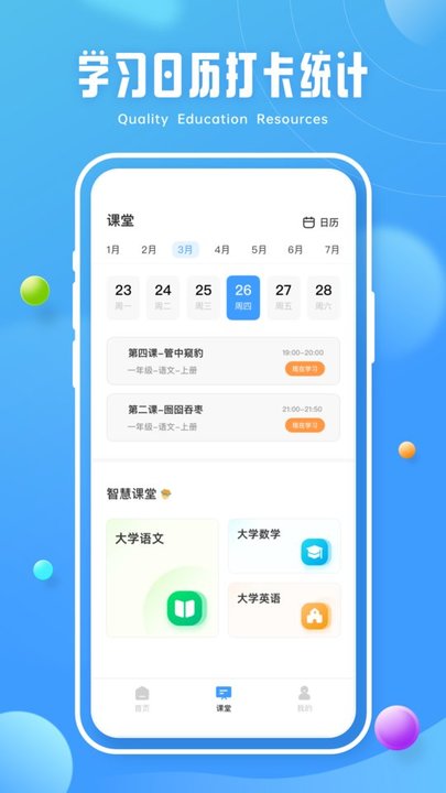 第二课堂学习手机软件app截图