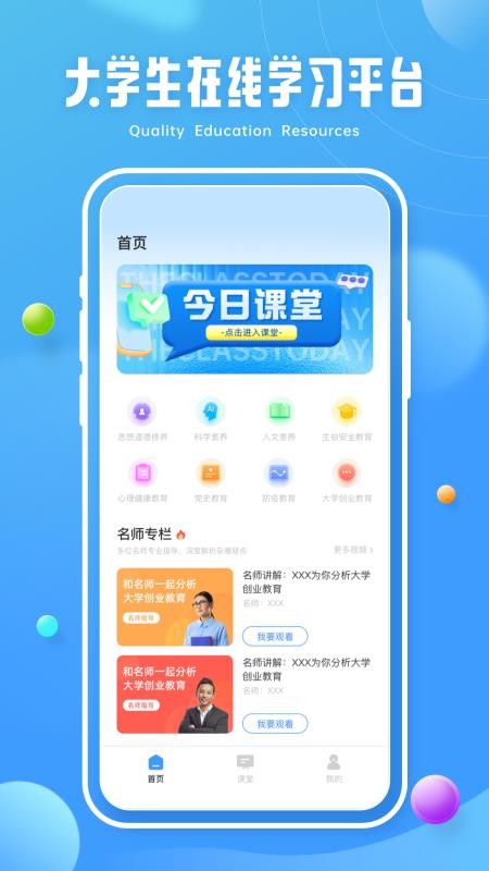 第二课堂学习手机软件app截图