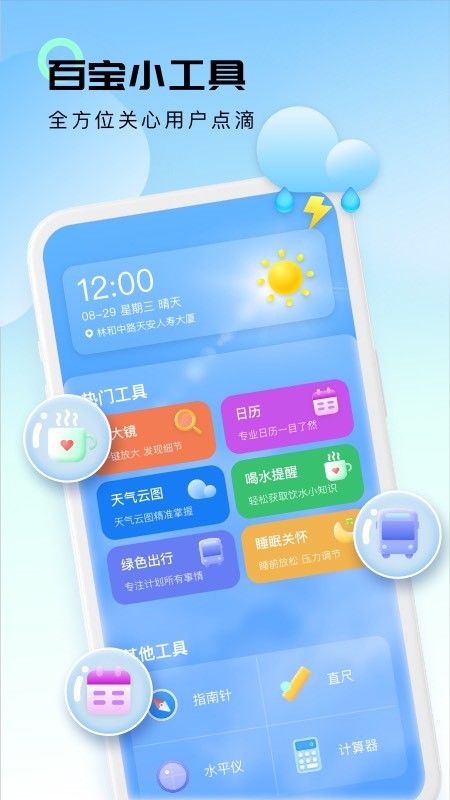 轻云天气手机软件app截图