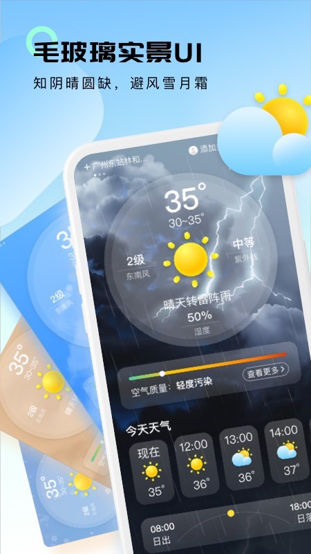 轻云天气手机软件app截图