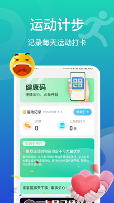 飞鱼计步手机软件app截图