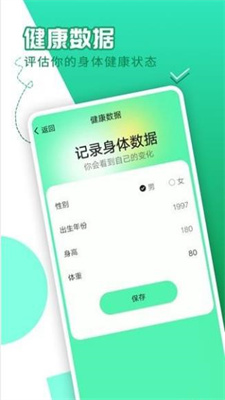 随心计步手机软件app截图