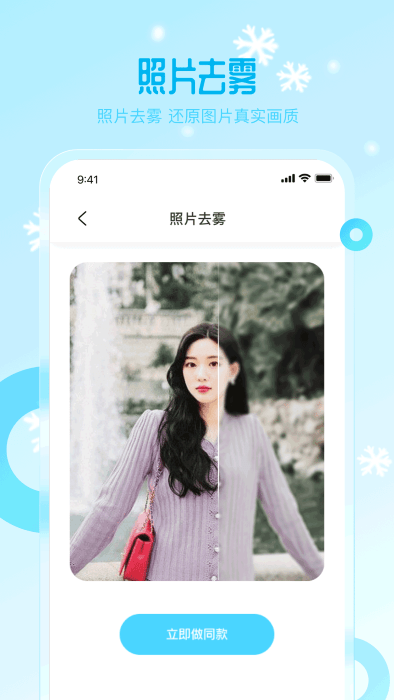 雪颜相机手机软件app截图