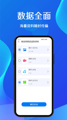 蜜蜂换机手机软件app截图