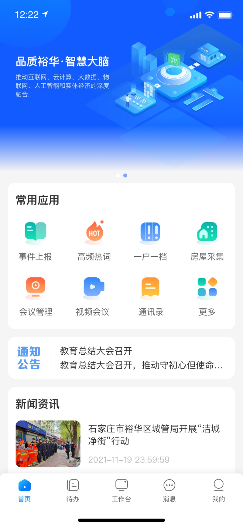 裕华慧办公手机软件app截图