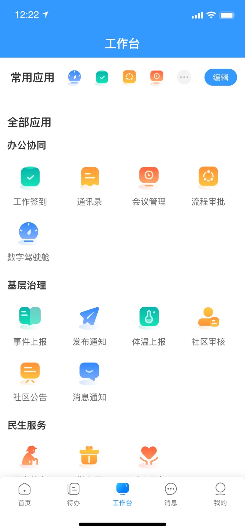 裕华慧办公手机软件app截图