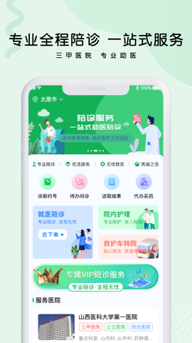 医捷陪诊手机软件app截图