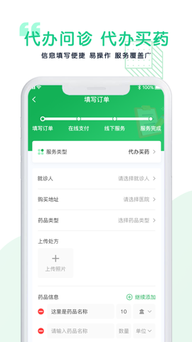 医捷陪诊手机软件app截图