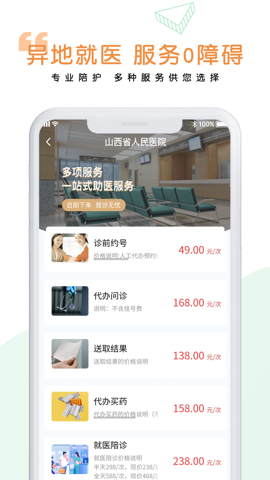 医捷陪诊手机软件app截图