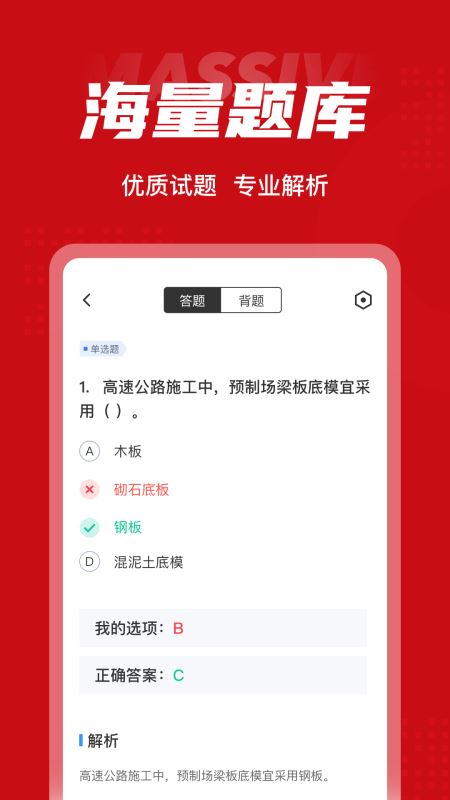 一级建造师考试聚题库手机软件app截图