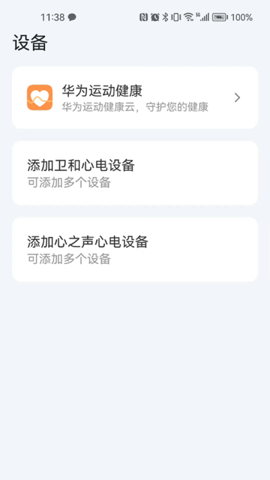 卫和健康手机软件app截图