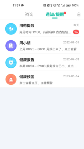 卫和健康手机软件app截图