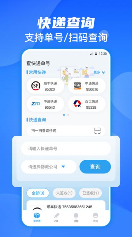 日杂记手机软件app截图