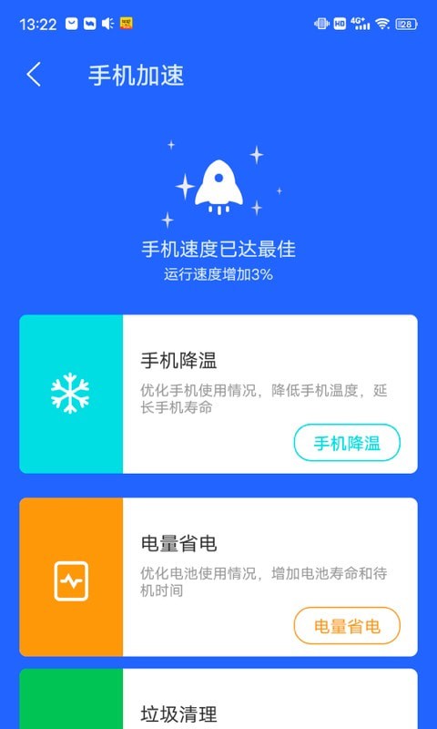 阳光清理管家手机软件app截图