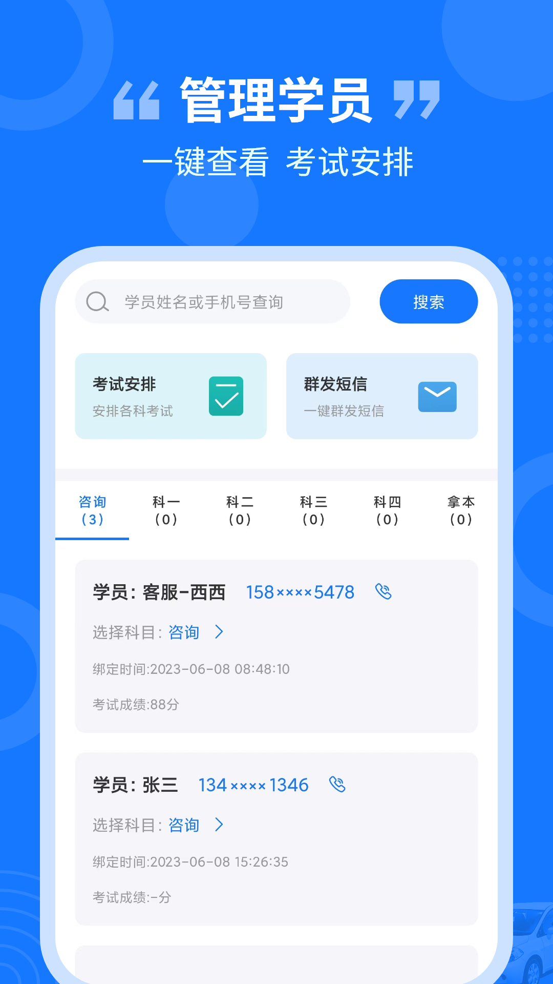 教练百事通手机软件app截图