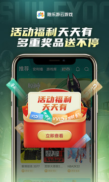 随乐游云游戏免费时长版手机软件app截图