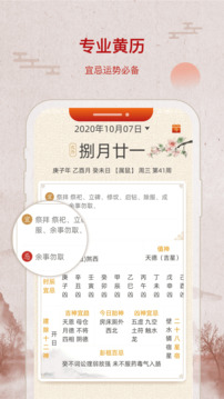 招财万年历手机软件app截图