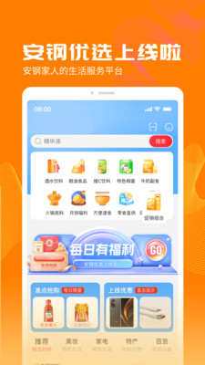 安钢优选手机软件app截图