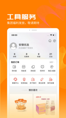 安钢优选手机软件app截图