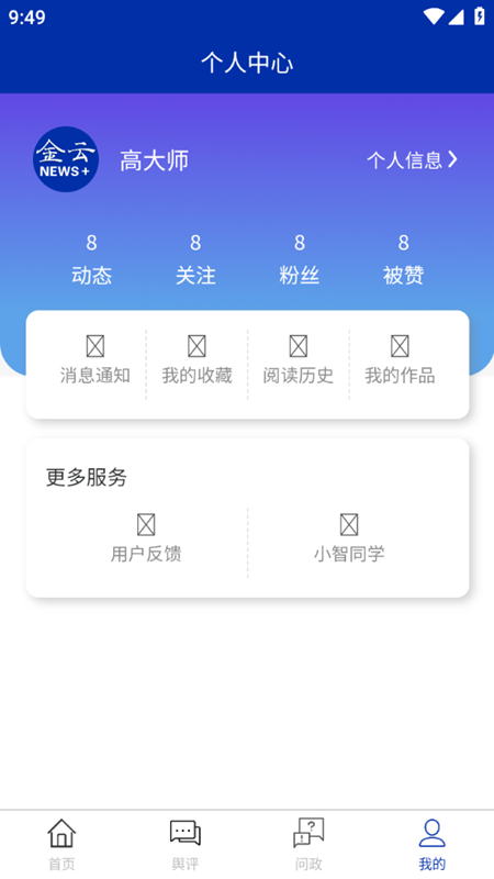 金云新闻手机软件app截图