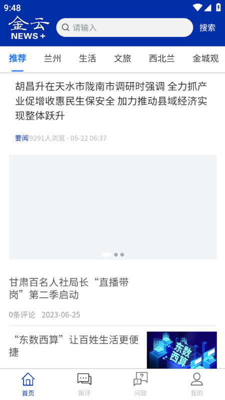 金云新闻手机软件app截图