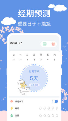 大姨妈安全日记手机软件app截图