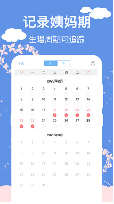 大姨妈安全日记手机软件app截图