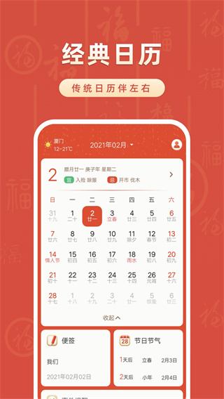 华夏万年历手机软件app截图