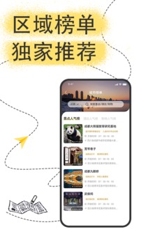 足迹旅行手机软件app截图