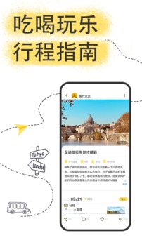 足迹旅行手机软件app截图