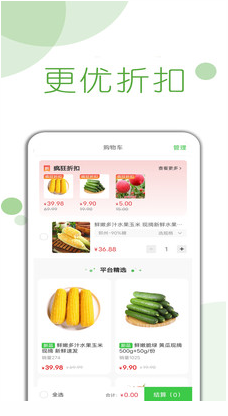 首月买菜手机软件app截图