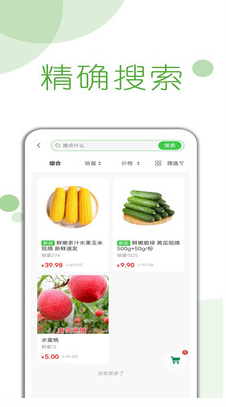 首月买菜手机软件app截图