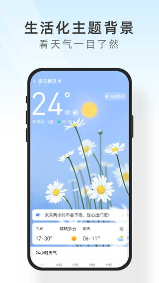 及时天气预报手机软件app截图